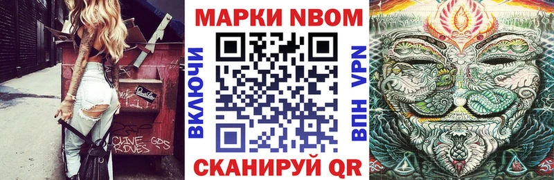 Марки NBOMe 1500мкг Купить где Киселёвск